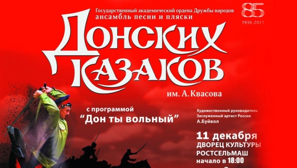 Заключительный юбилейный концерт в Ростове-на-Дону